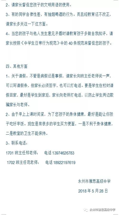 以愛之名·以身說教——記永州市雅思高級中學(xué)家長會